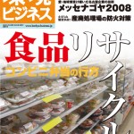 環境ビジネス2008年10月号表紙