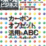 環境ビジネス2008年12月号表紙