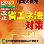 環境ビジネス2009年3月号表紙