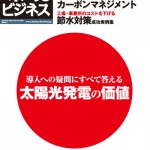 環境ビジネス2009年4月号表紙