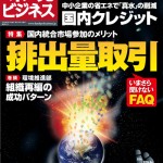 環境ビジネス2009年9月号表紙