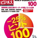 環境ビジネス2009年12月号表紙