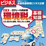 環境ビジネス2010年2月号表紙