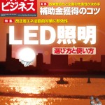 環境ビジネス2010年3月号表紙
