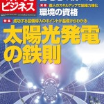 環境ビジネス2010年4月号表紙