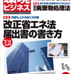 環境ビジネス2010年7月号表紙