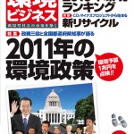 環境ビジネス2011年2月号表紙